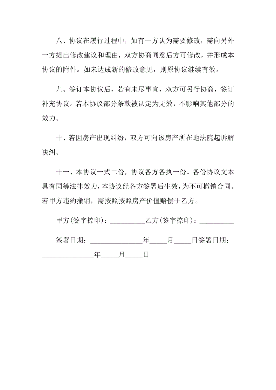 2021年门面赠与协议_第3页