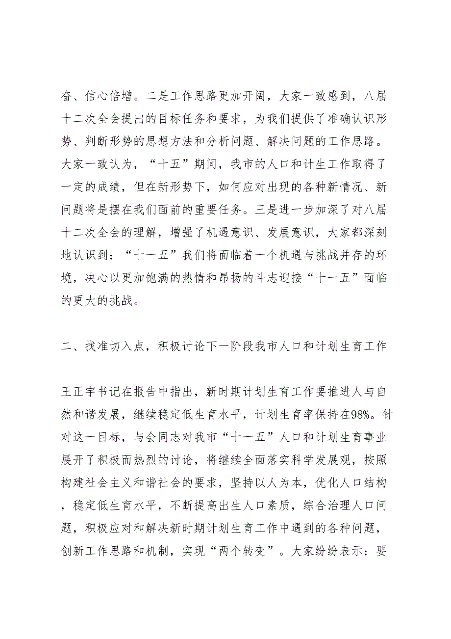 2022年关于贯彻落实市委八届十二次全会精神的汇报-.doc_第2页