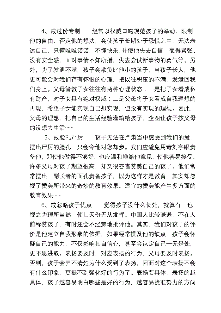 家长管教孩子十三戒_第2页