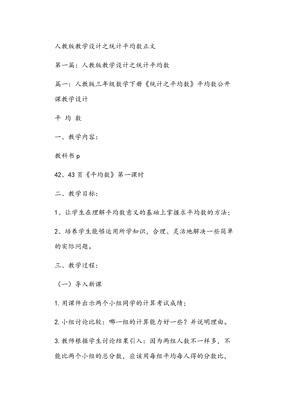 人教版教学设计之统计平均数正文_第1页
