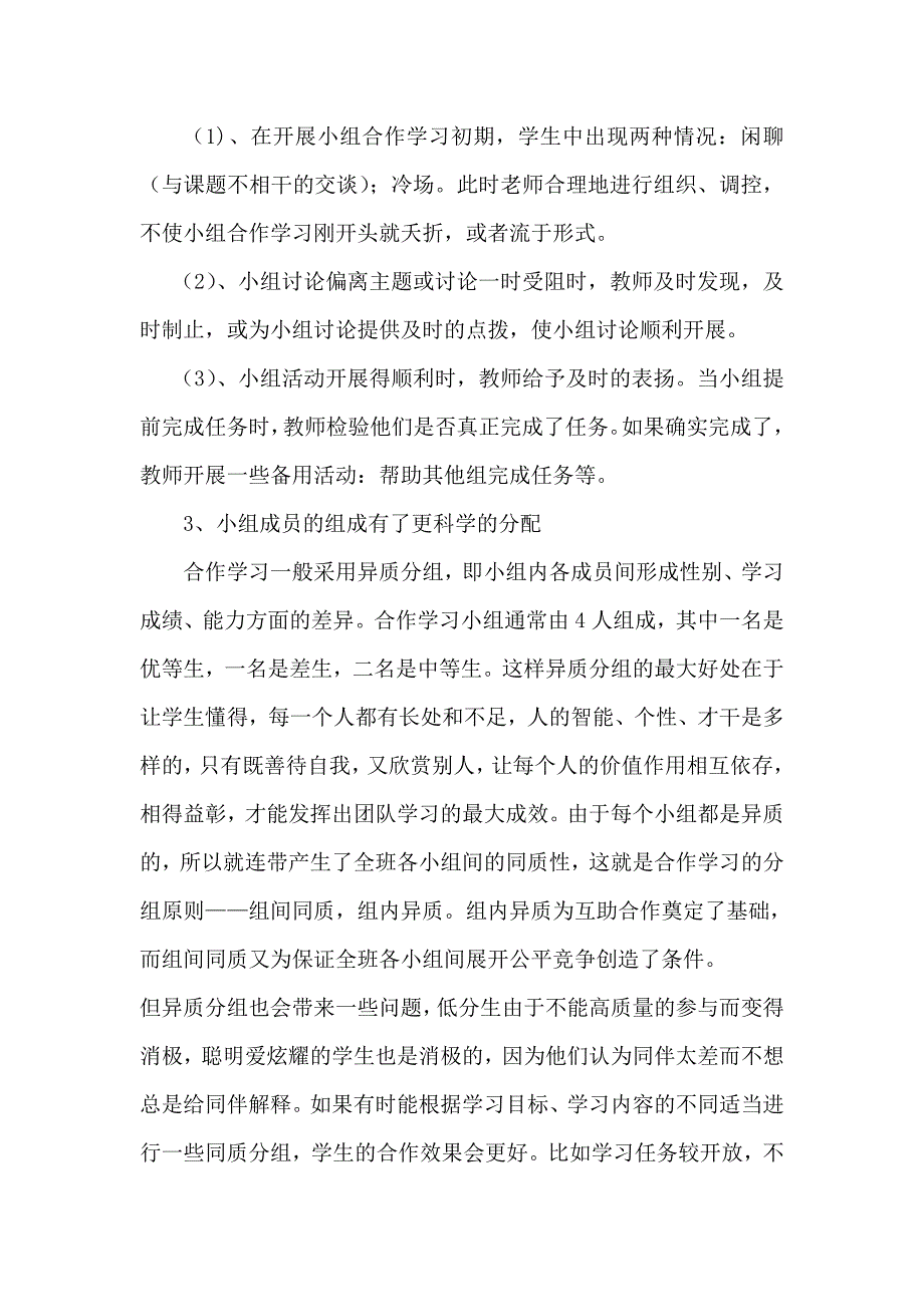 小学数学课堂合作学习有效性研究.doc_第3页