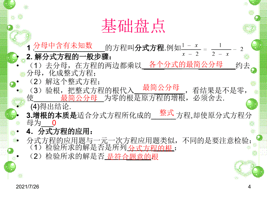 分式方程复习课件-_第4页