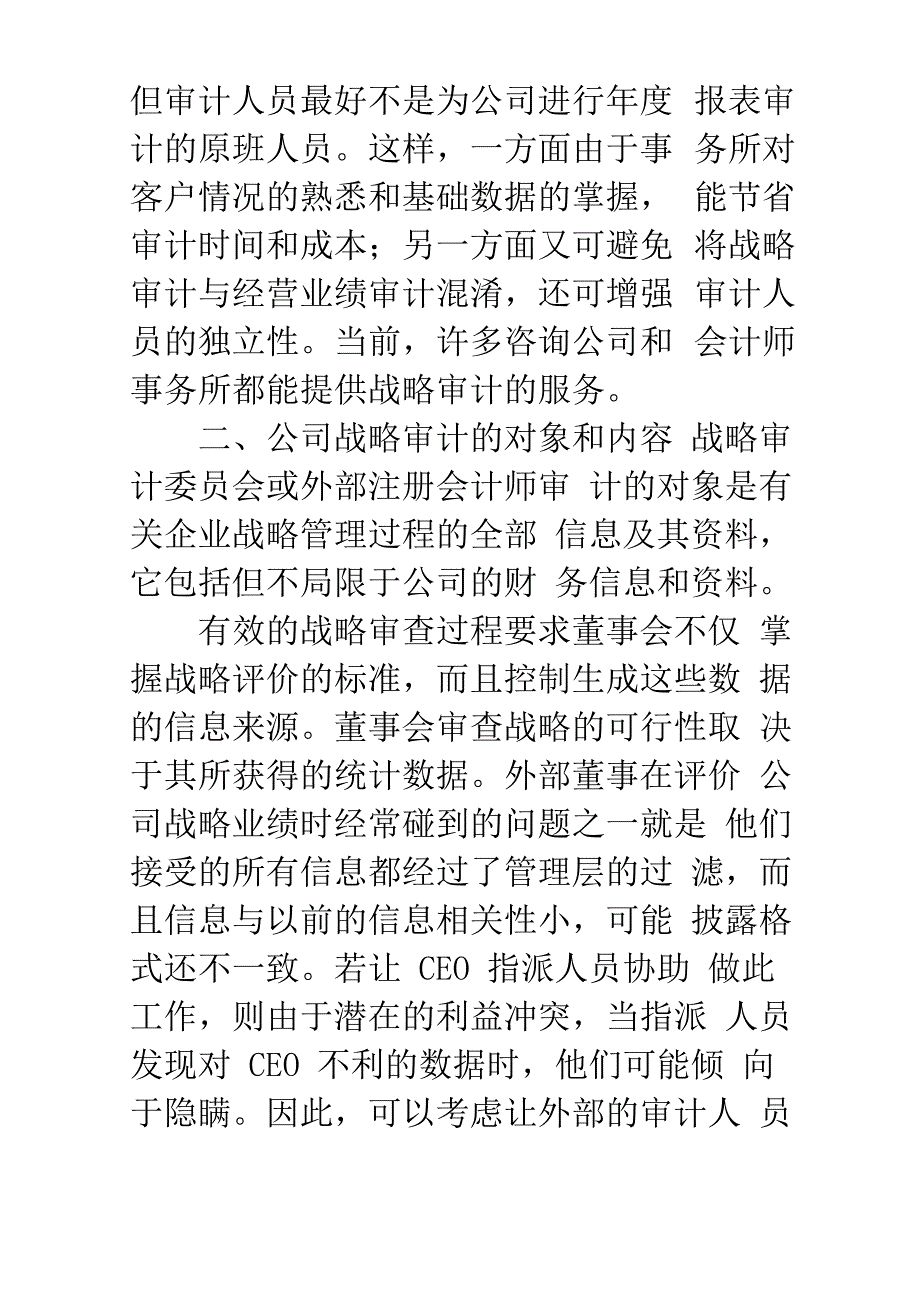 公司战略审计_第3页