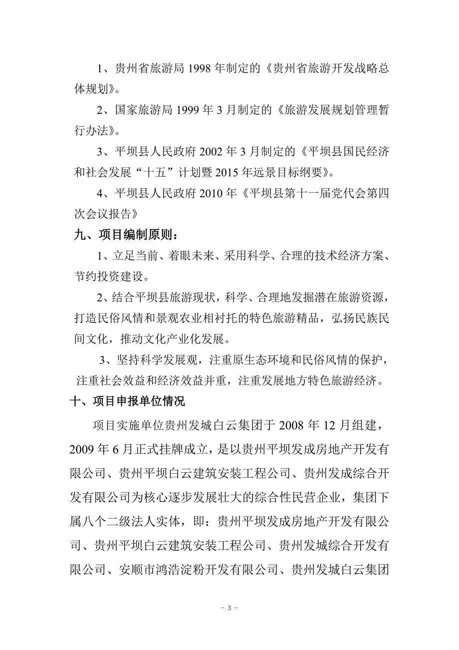 邢江河可行性研究报告_第4页