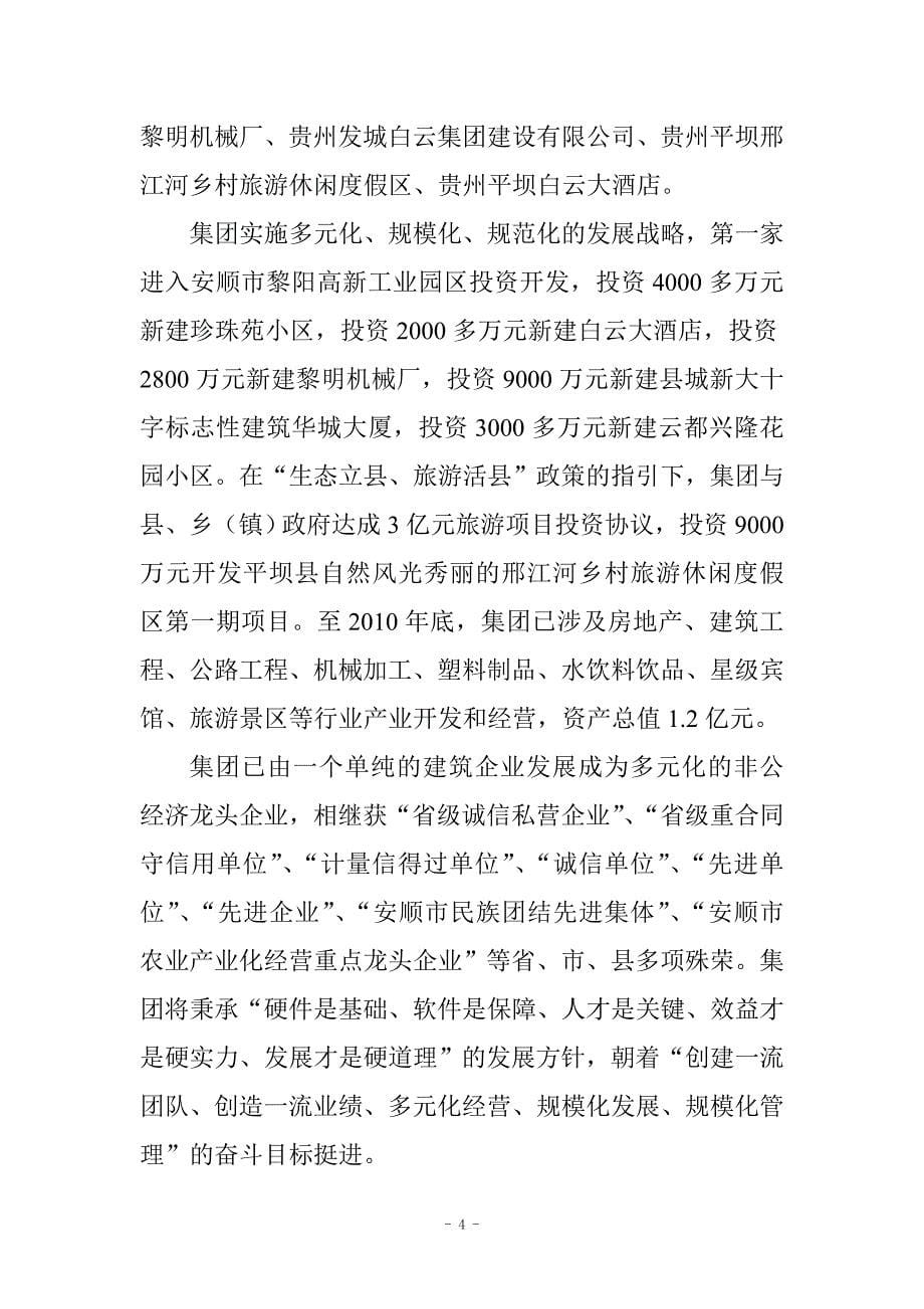 邢江河可行性研究报告_第5页