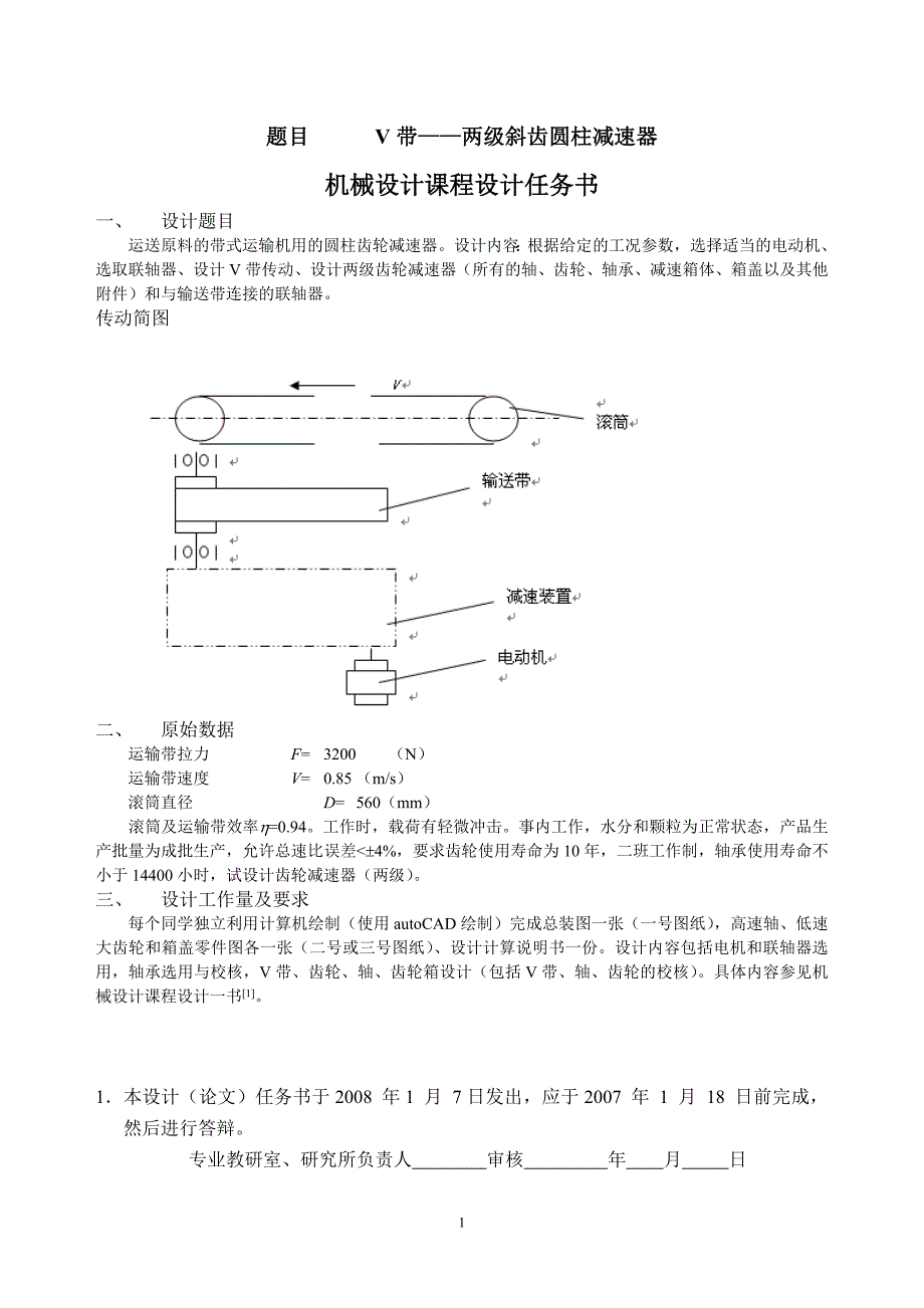 两级斜齿圆柱减速器.doc_第1页