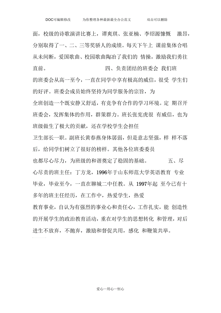 申请优秀班级材料_第4页