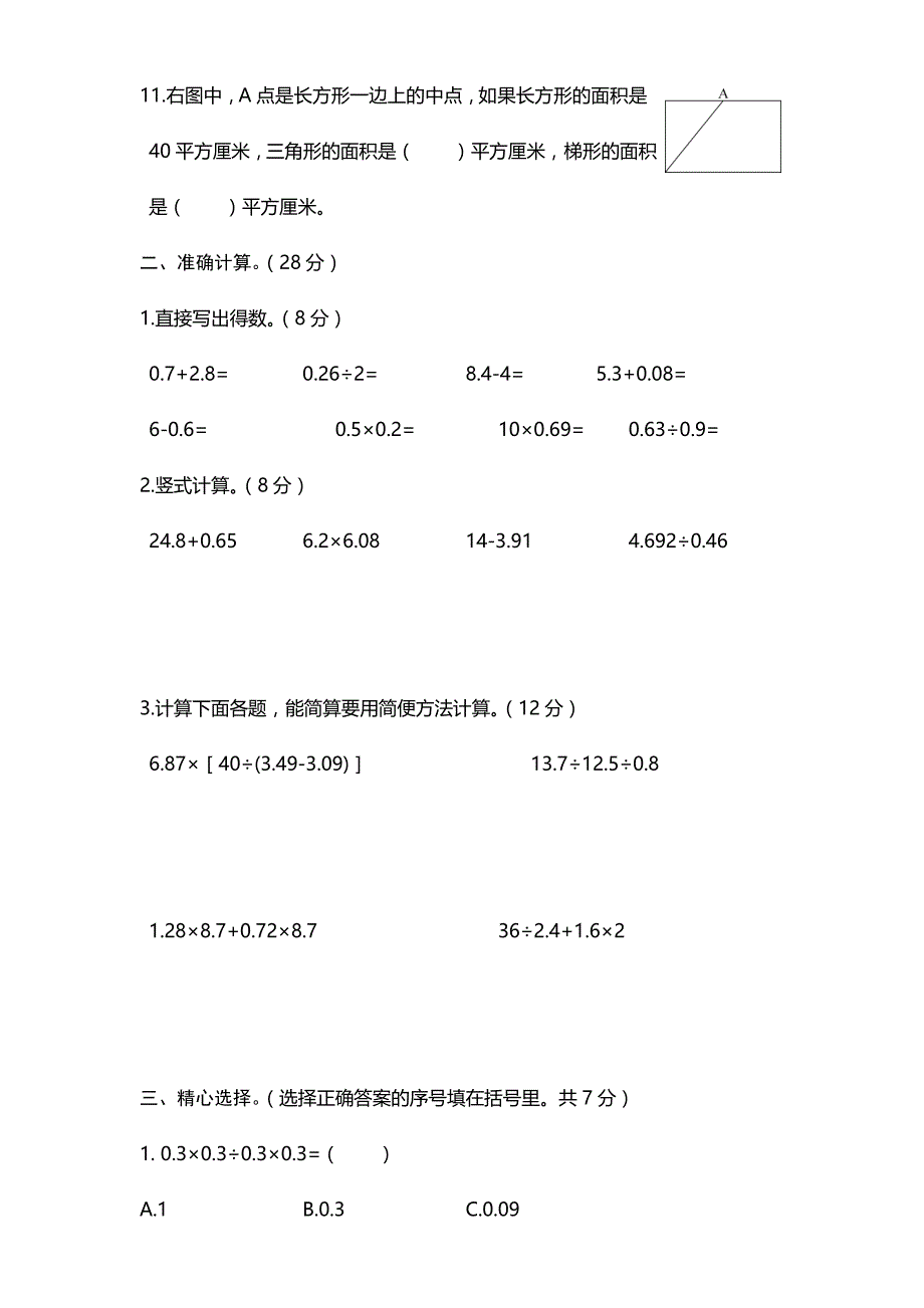 (毕节SJ)期末教学质量检测.doc_第2页