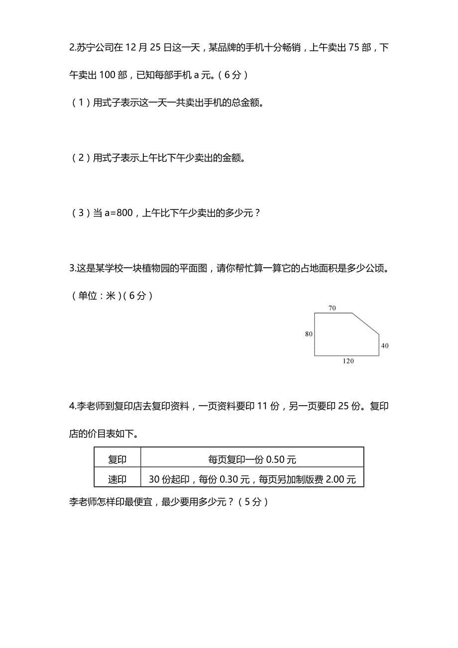 (毕节SJ)期末教学质量检测.doc_第5页