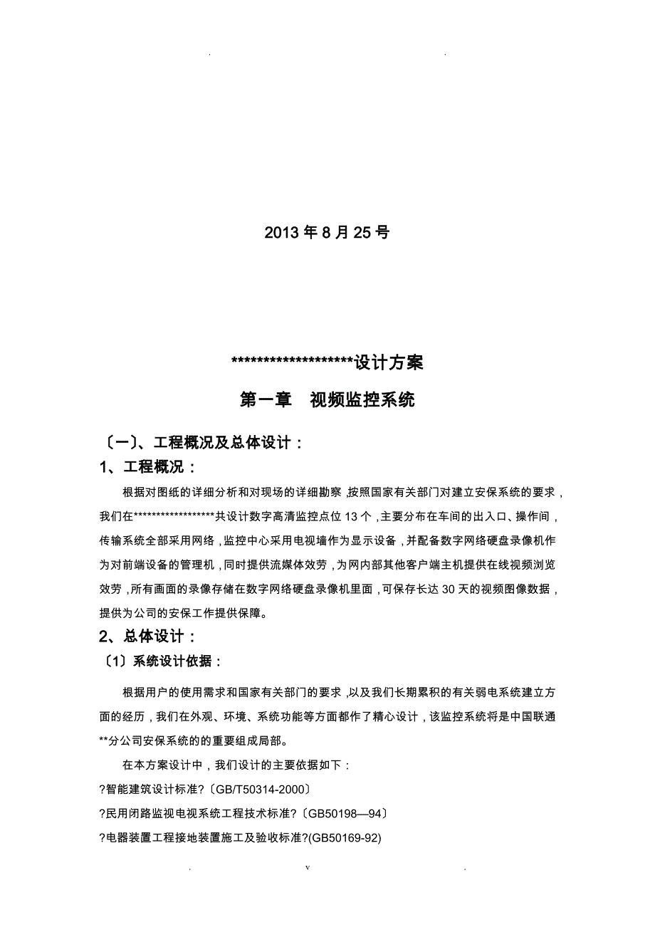 网络视频监控设计方案_第2页