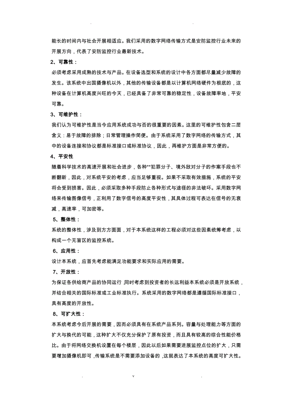 网络视频监控设计方案_第4页