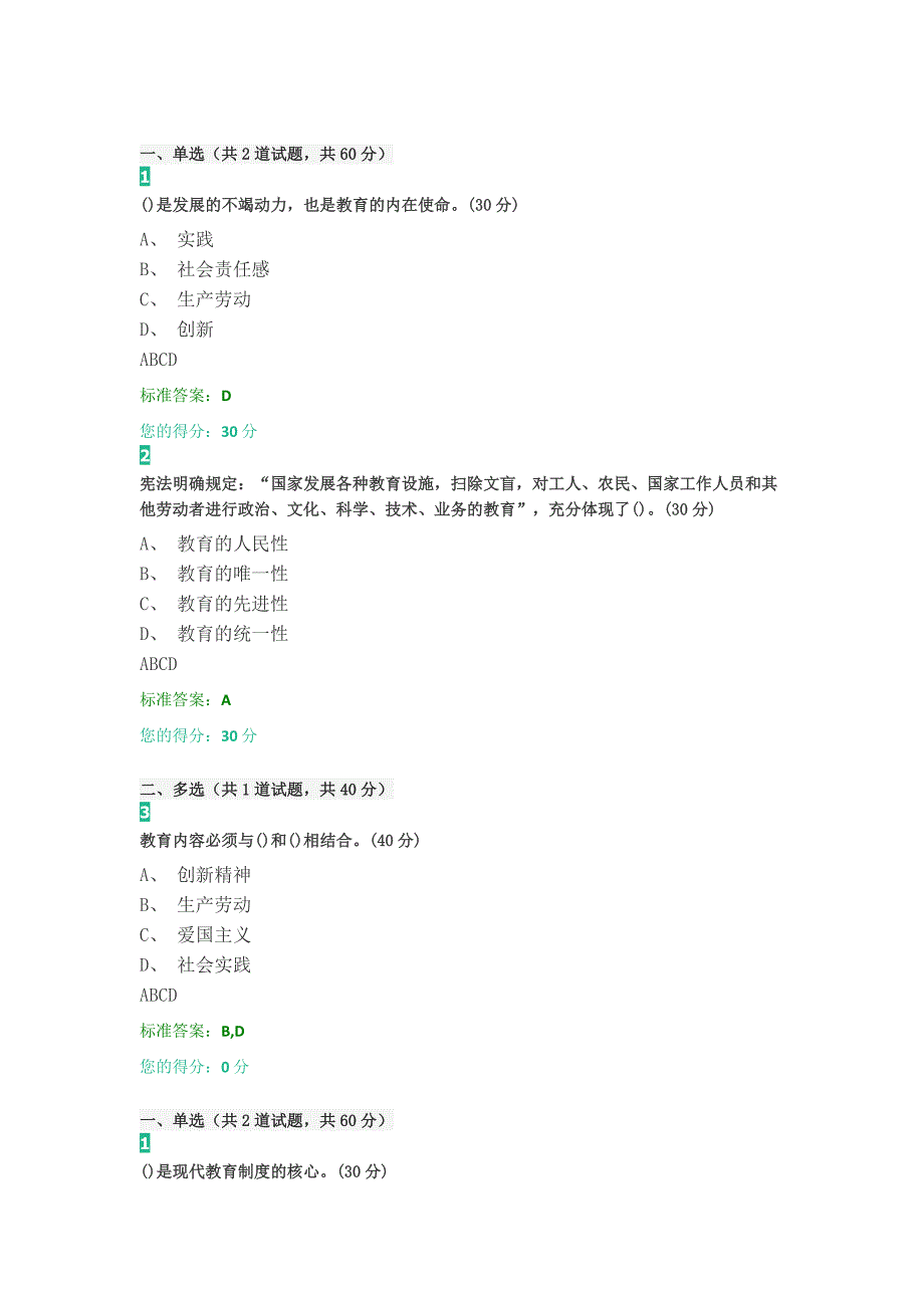 教师资格证高等教育政策及法规答案.docx_第1页