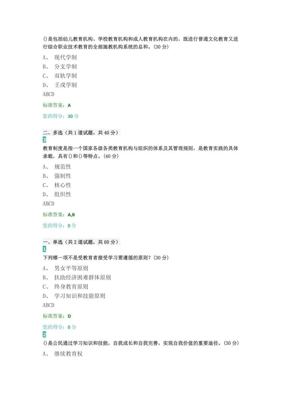 教师资格证高等教育政策及法规答案.docx_第5页