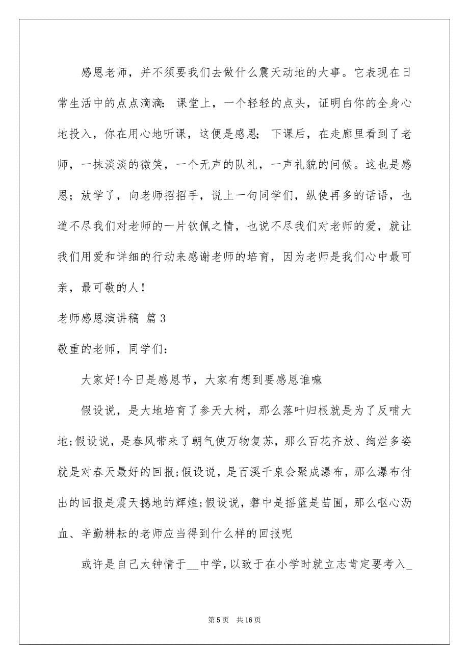 2023教师感恩演讲稿171范文.docx_第5页