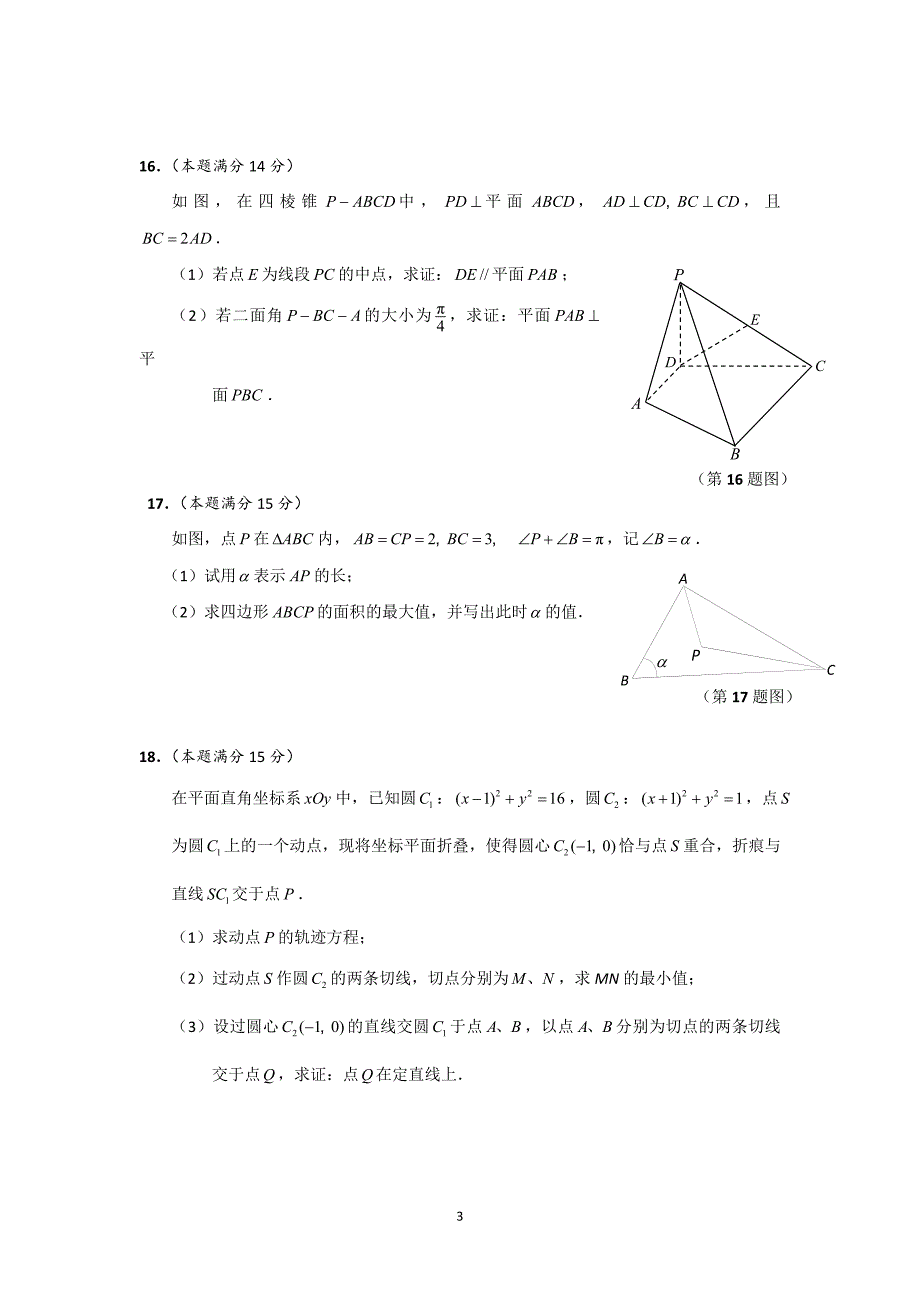 2 南通市教研室2012年高考全真模拟试卷二(数学)_第3页