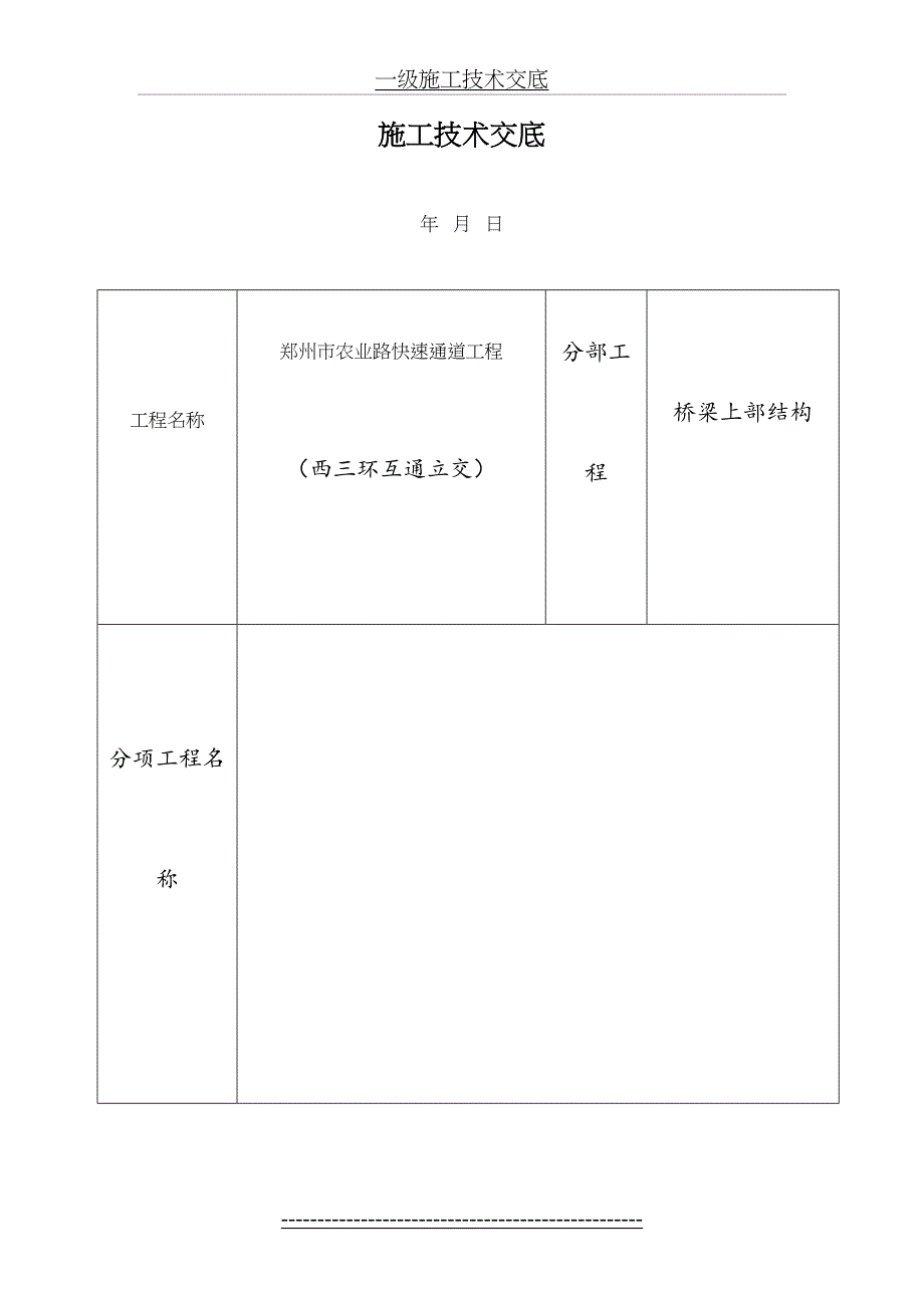 龙门吊安拆技术交底_第2页