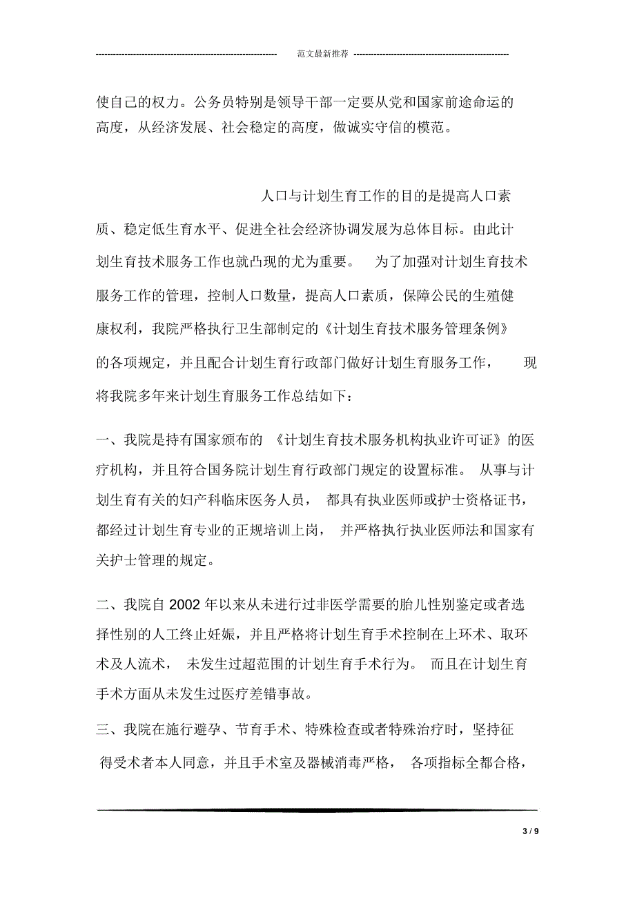 公务员的职业道德应以诚信为先_第3页