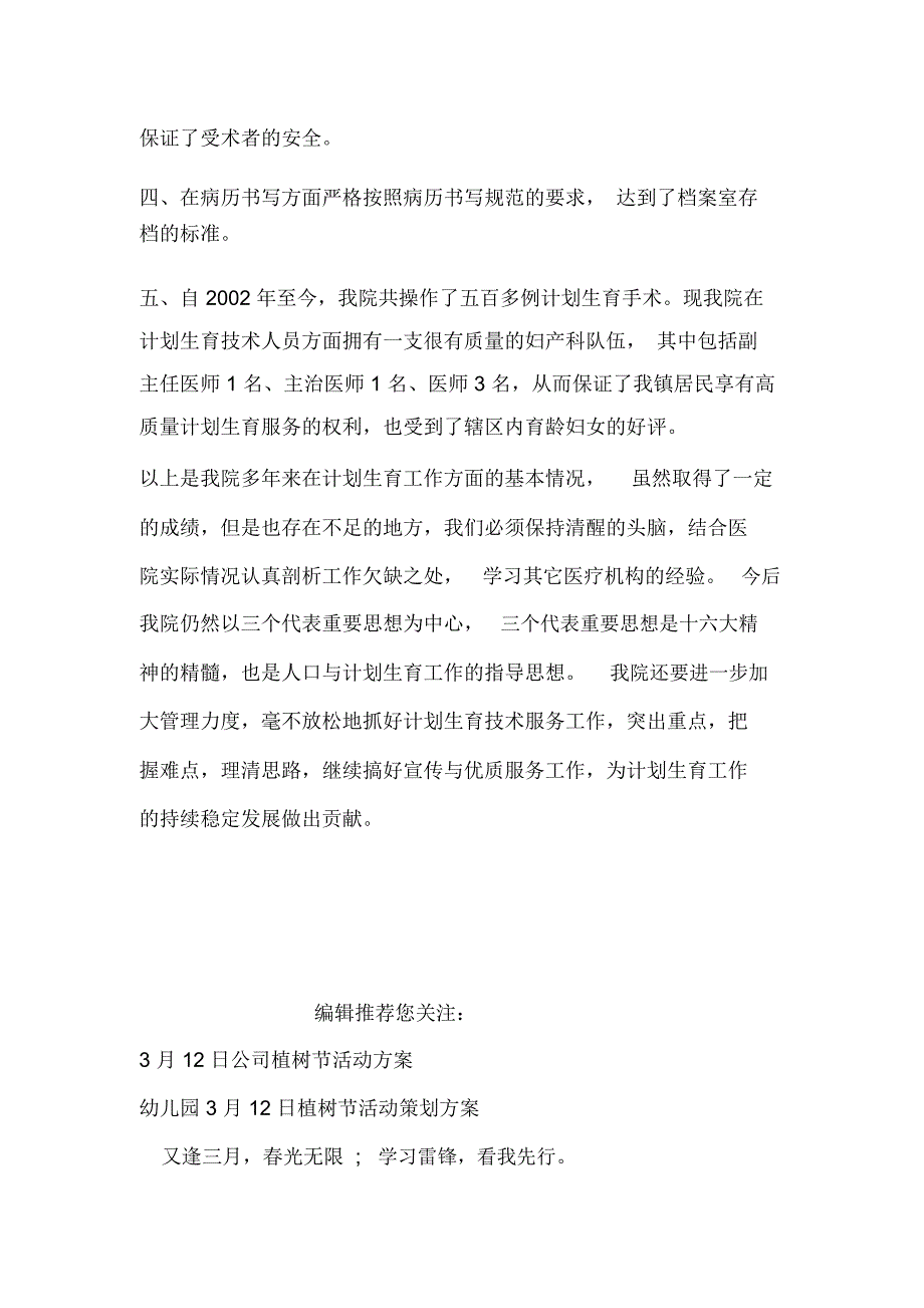 公务员的职业道德应以诚信为先_第4页