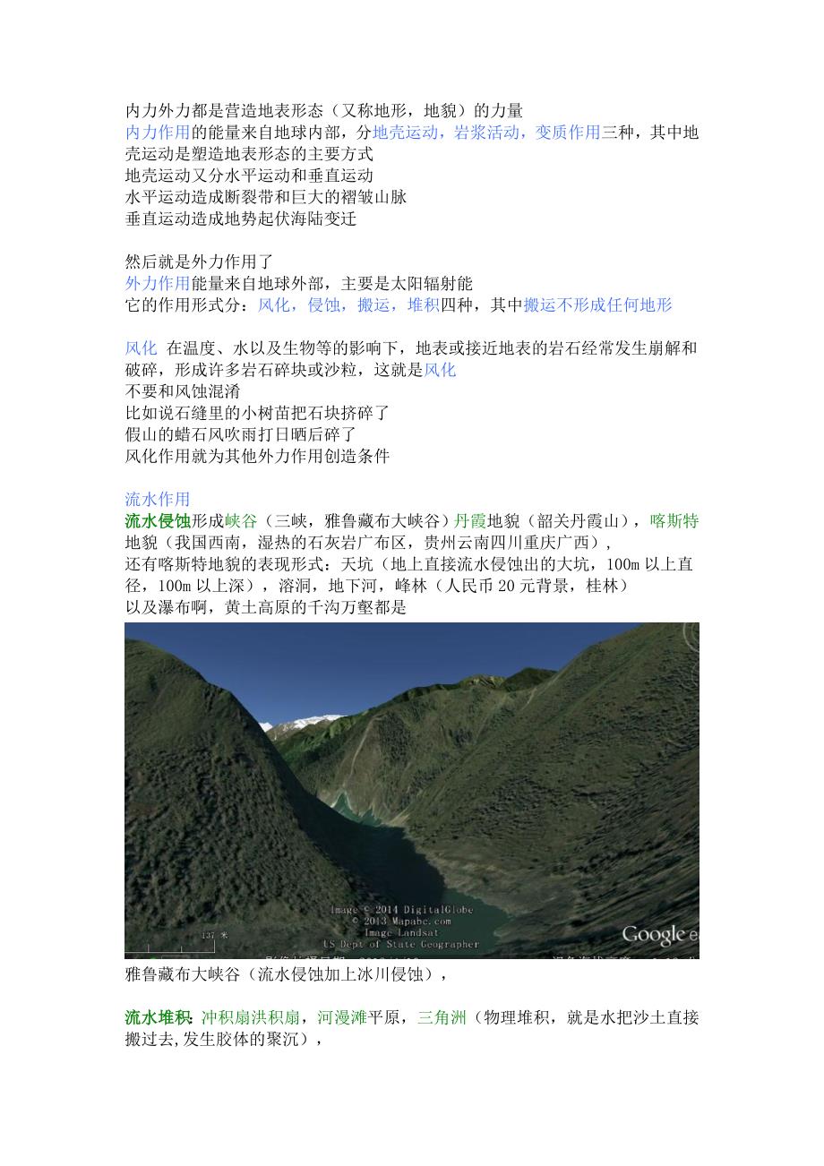 地理必修一内力外力_第1页