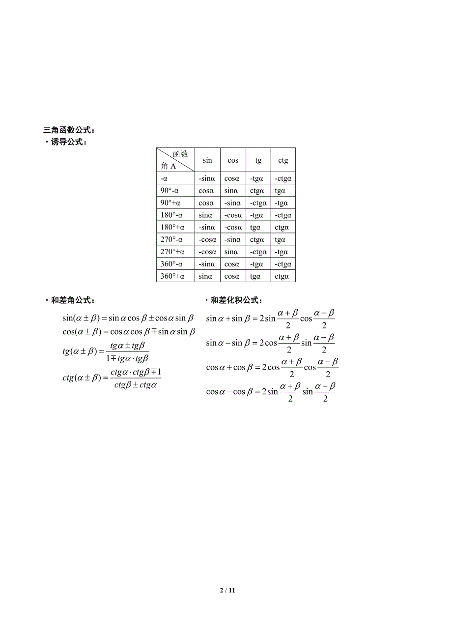 高数公式大全(全);_第2页