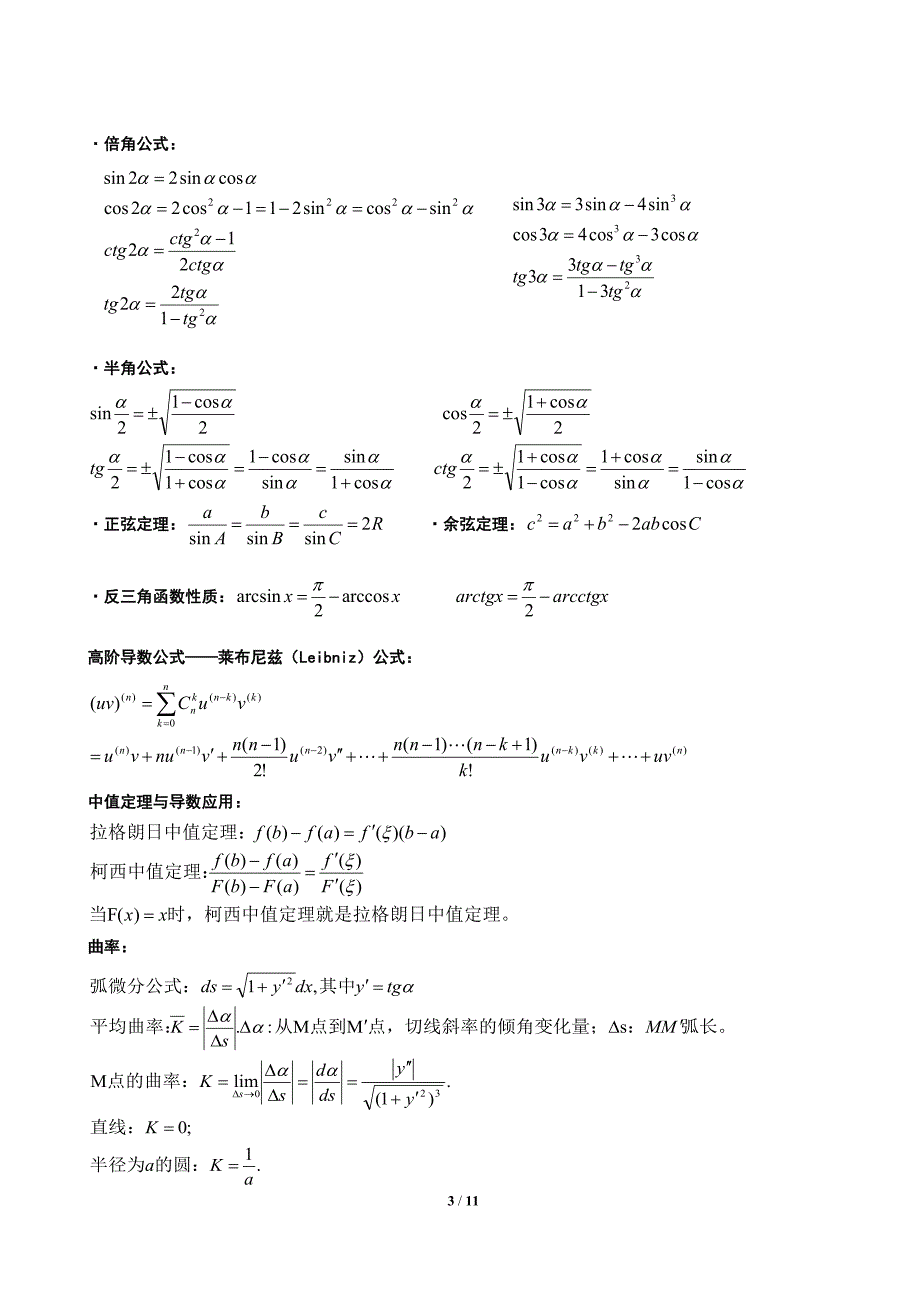 高数公式大全(全);_第3页