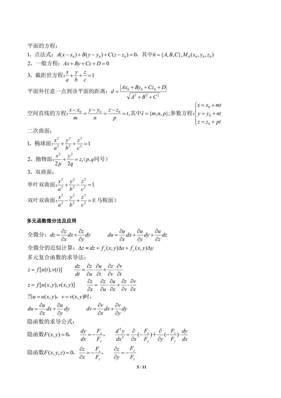 高数公式大全(全);_第5页