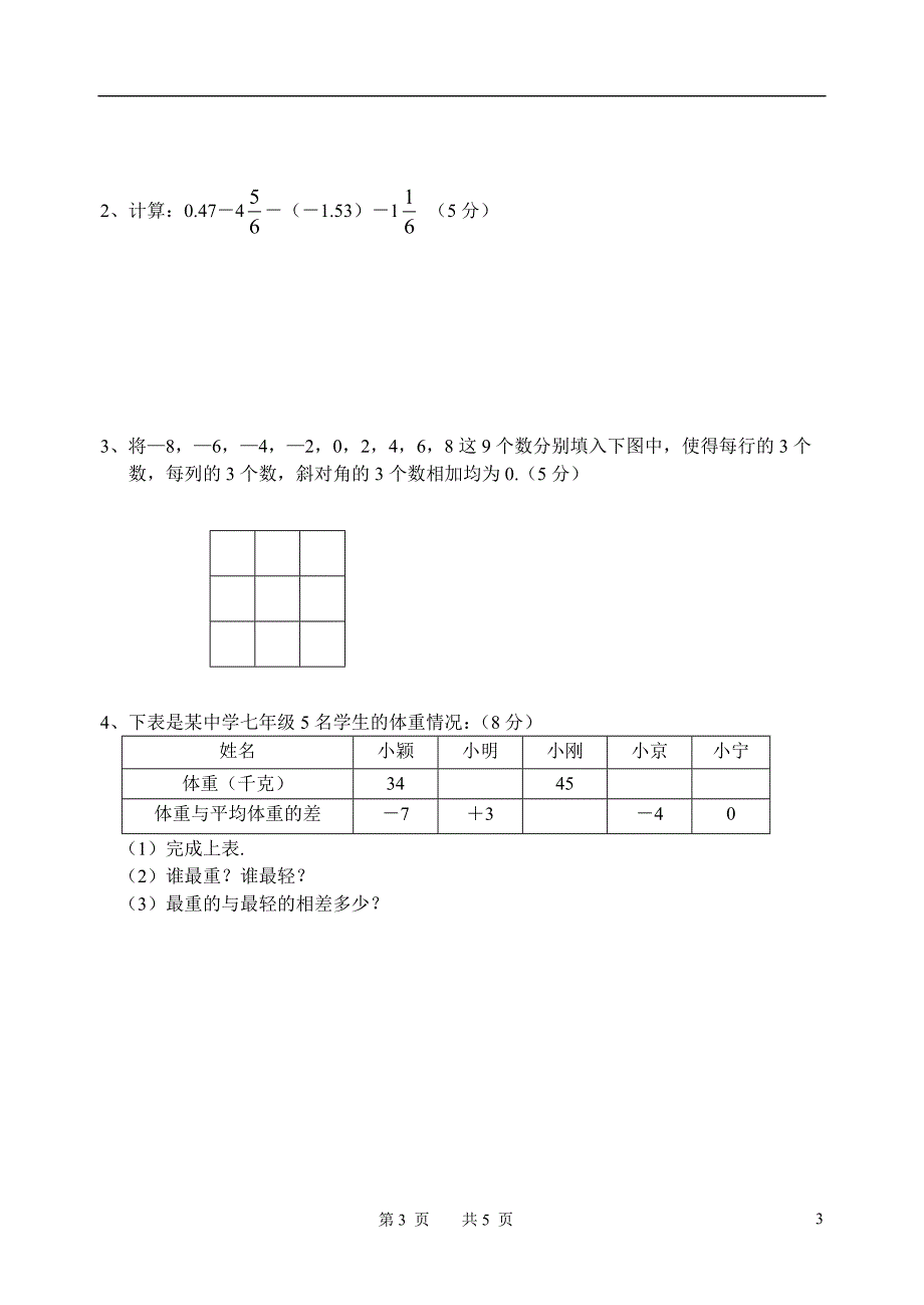 21-27章节测试_第3页