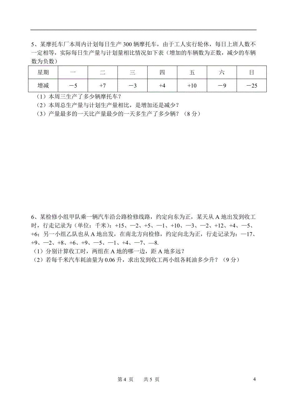 21-27章节测试_第4页