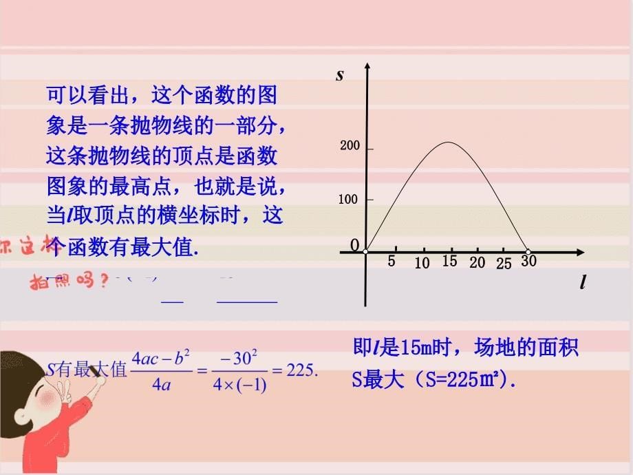 九年级数学下册第二十六章反比例函数263实际问题与二次函数第1课时课件新版新人教版_第5页