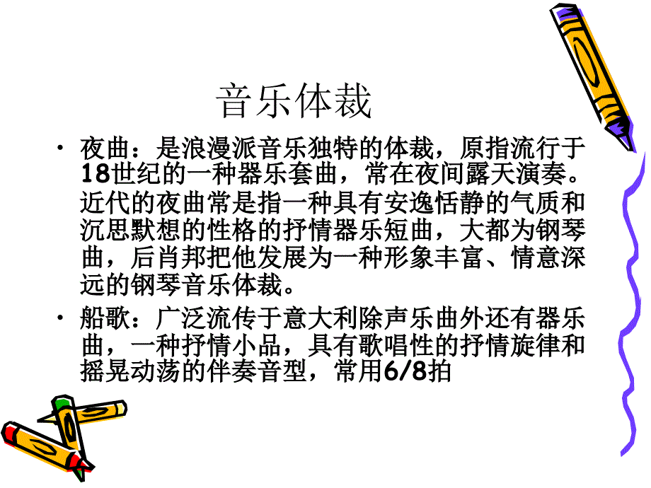 音乐作品的体裁_第3页