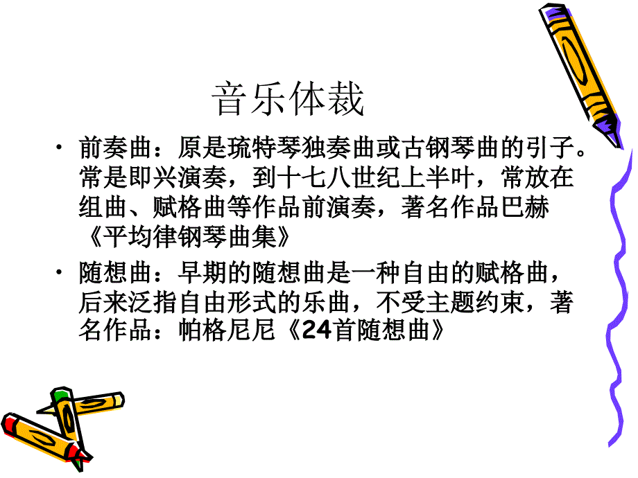 音乐作品的体裁_第4页