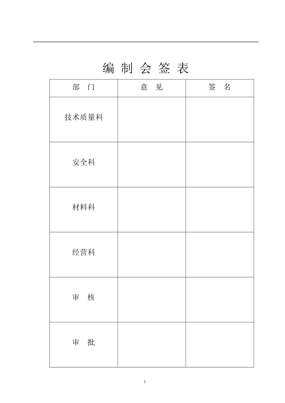 某花园10#楼多层框架异型柱结构工程施工组织设计_第1页