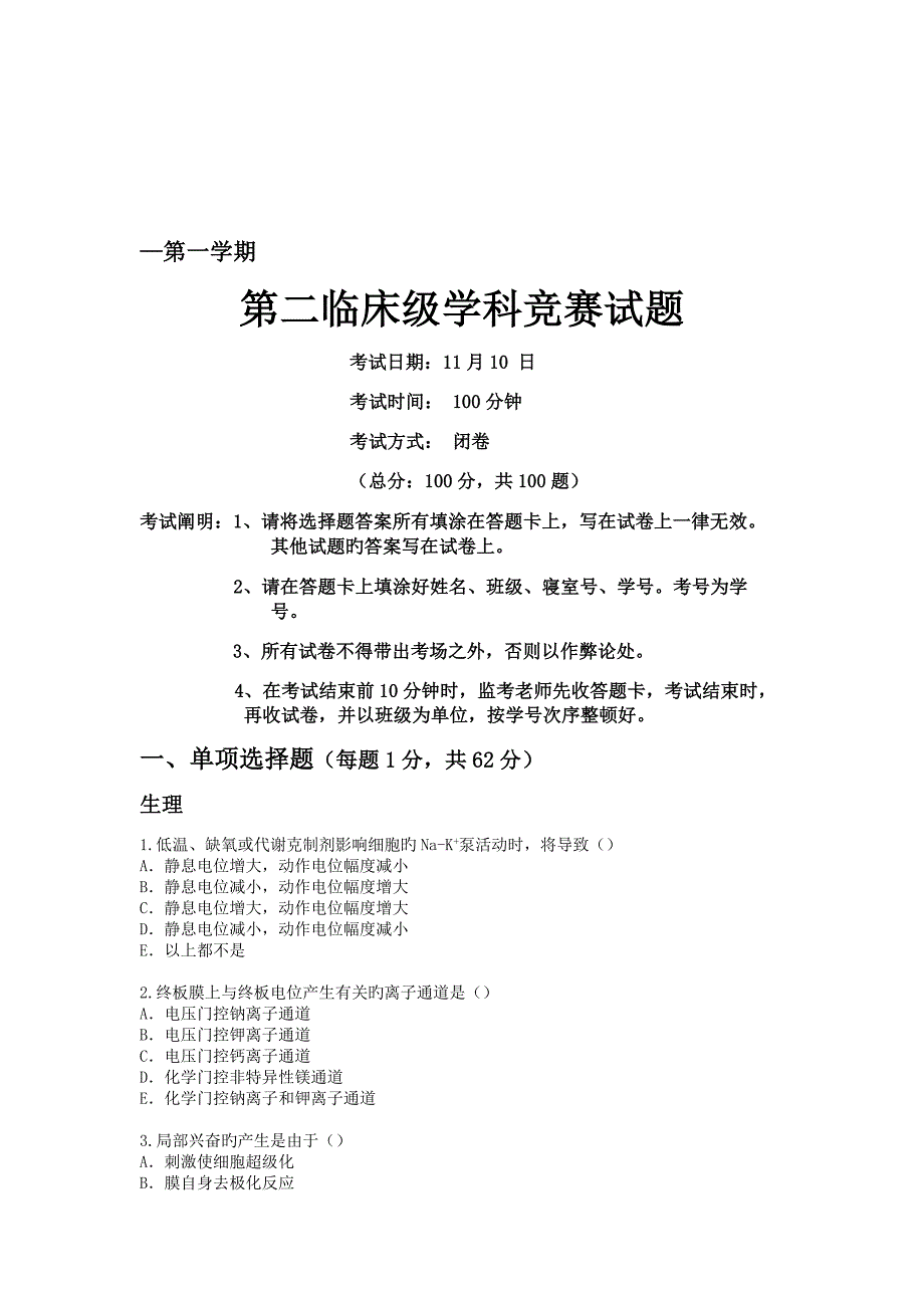 2023年学科竞赛试题及答案_第1页