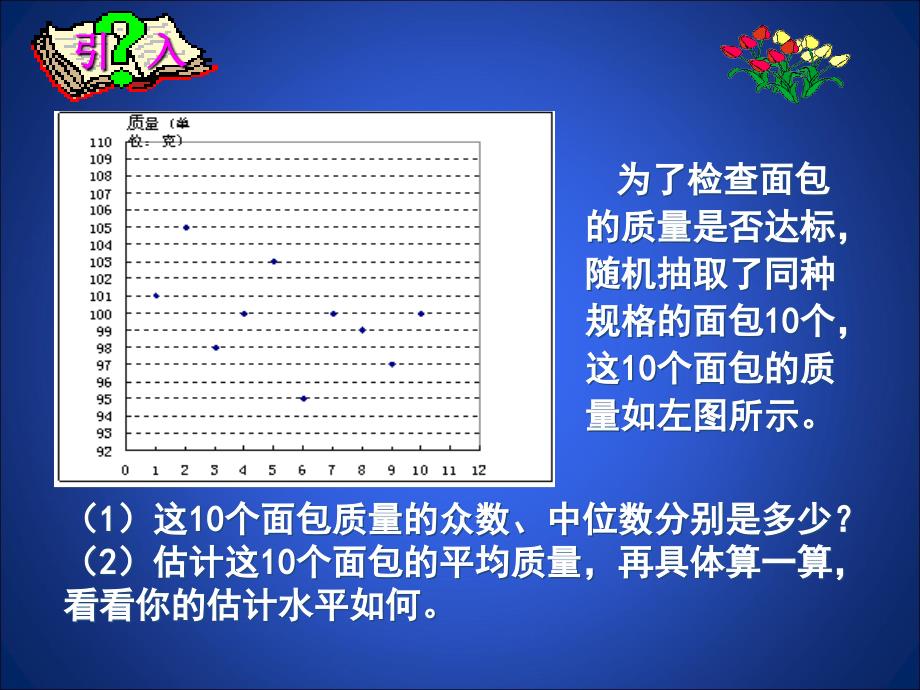 3从统计图分析数据的集中趋势演示文稿_第2页