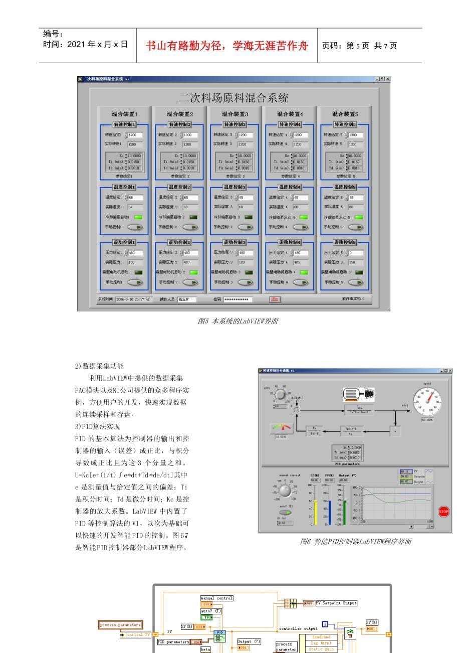 基于LabVIEW和PXI平台的智能型网络化原料混合系统_第5页