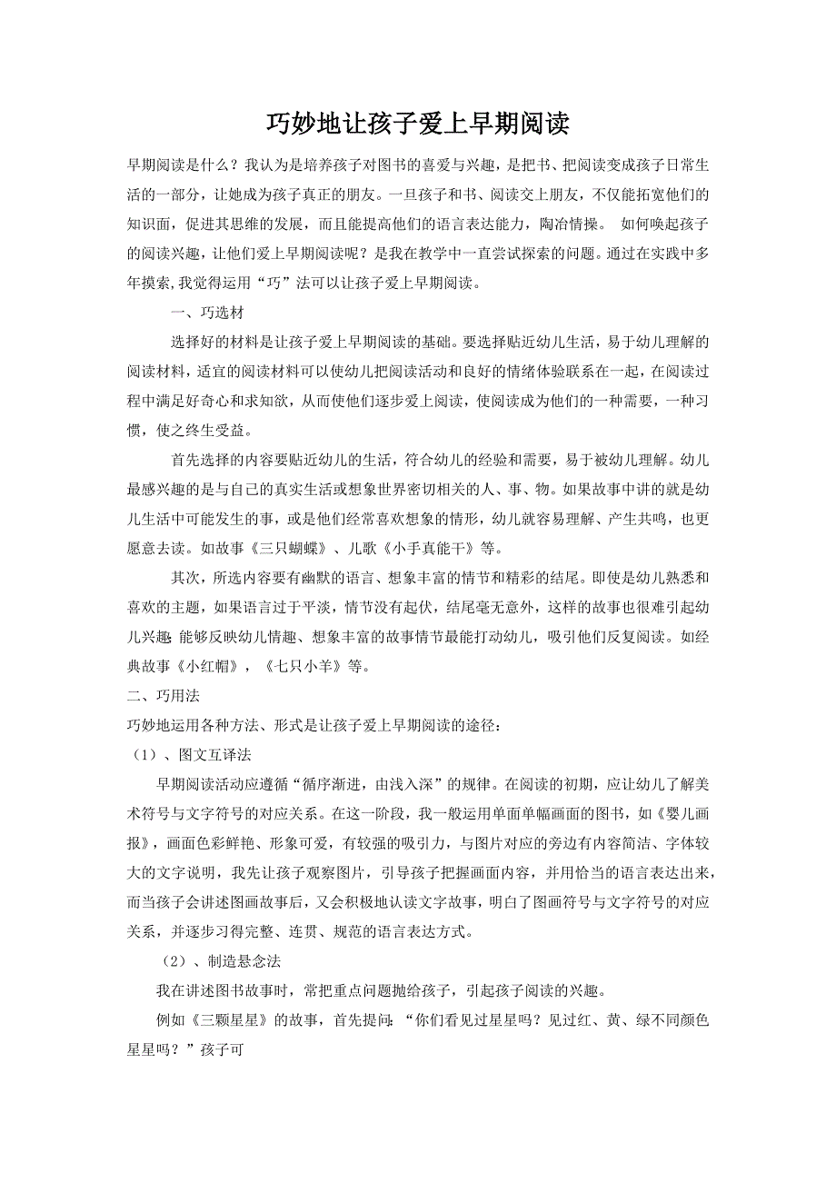 巧妙地让孩子爱上早期阅读.docx_第1页