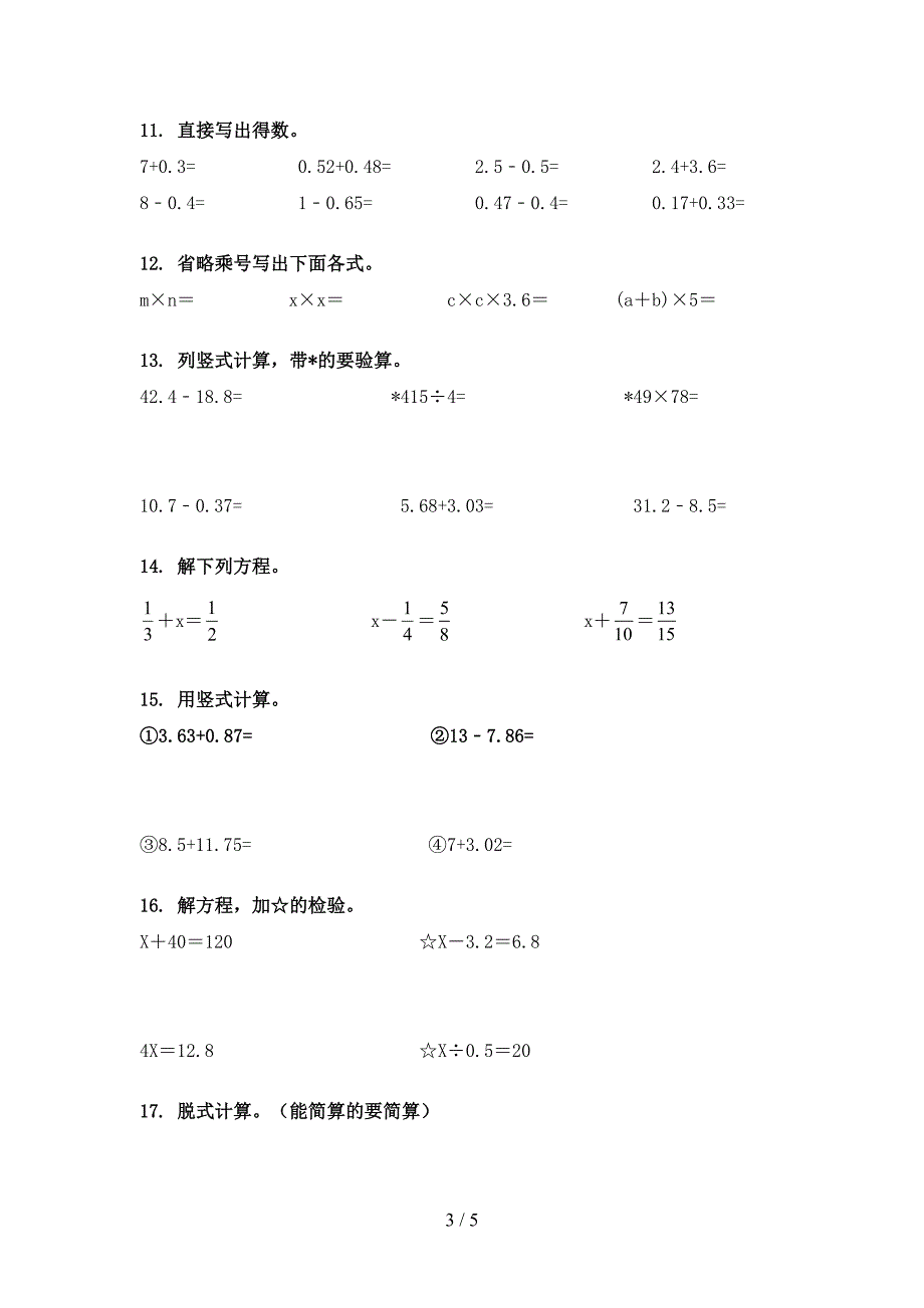 沪教版五年级下册数学计算题全能专项练习_第3页