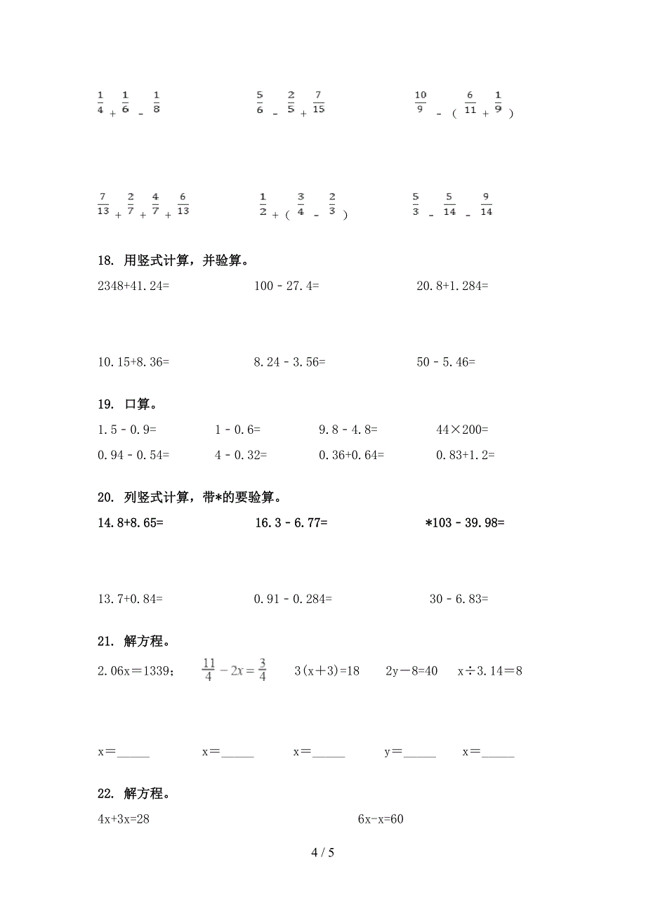 沪教版五年级下册数学计算题全能专项练习_第4页