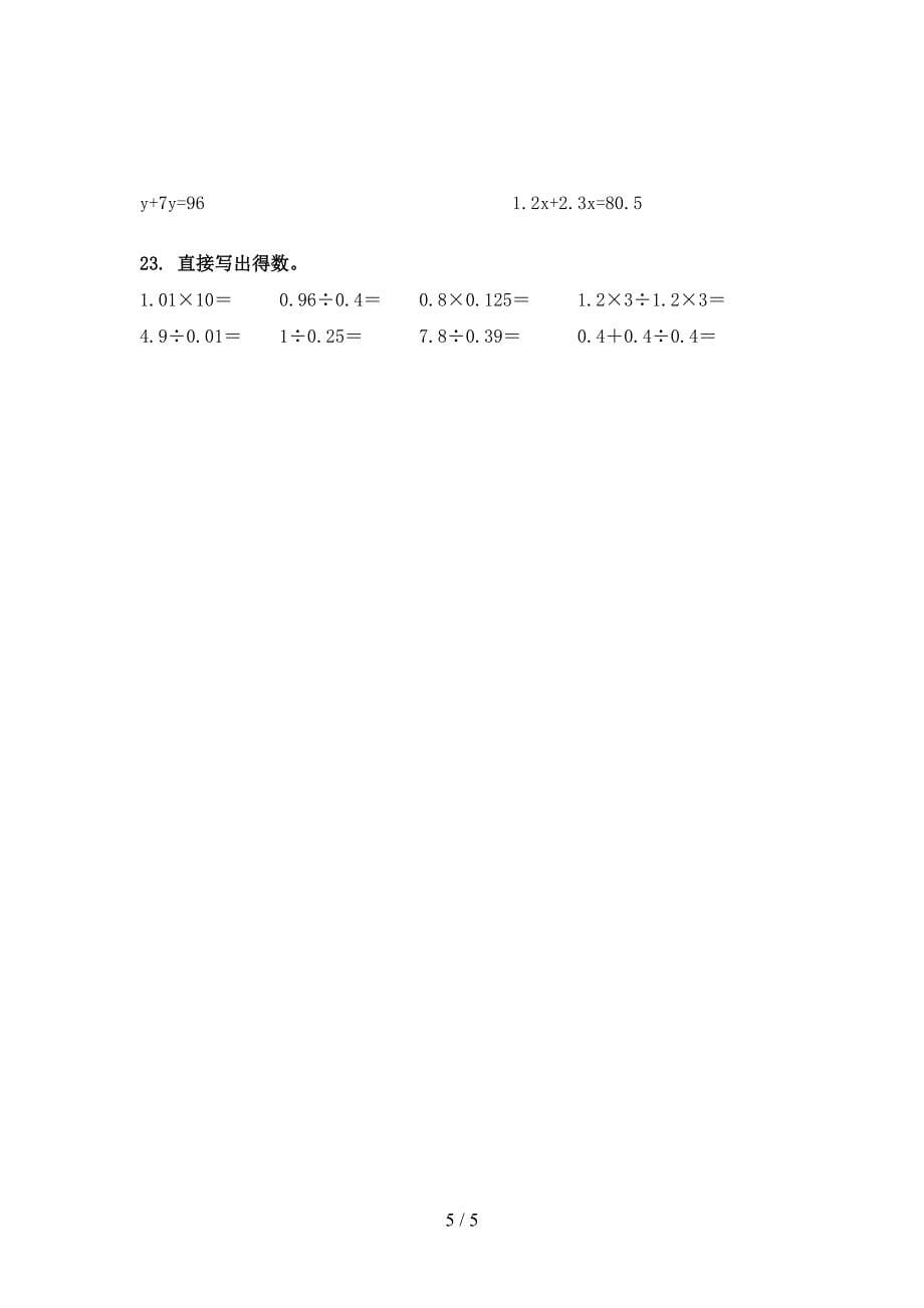 沪教版五年级下册数学计算题全能专项练习_第5页