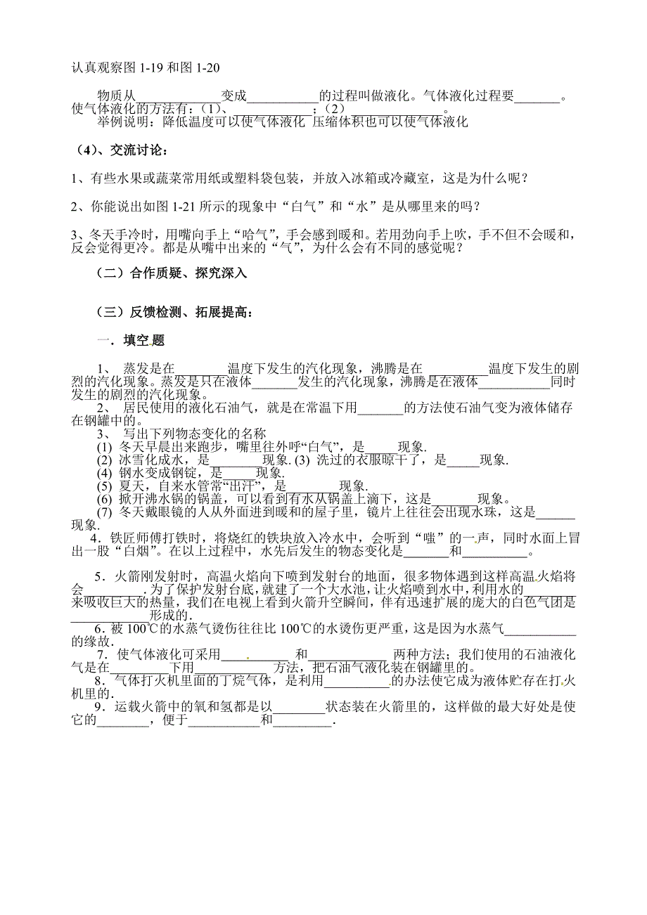 第三节汽化和液化导学案_第2页