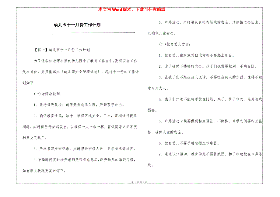 幼儿园十一月份工作计划_第1页