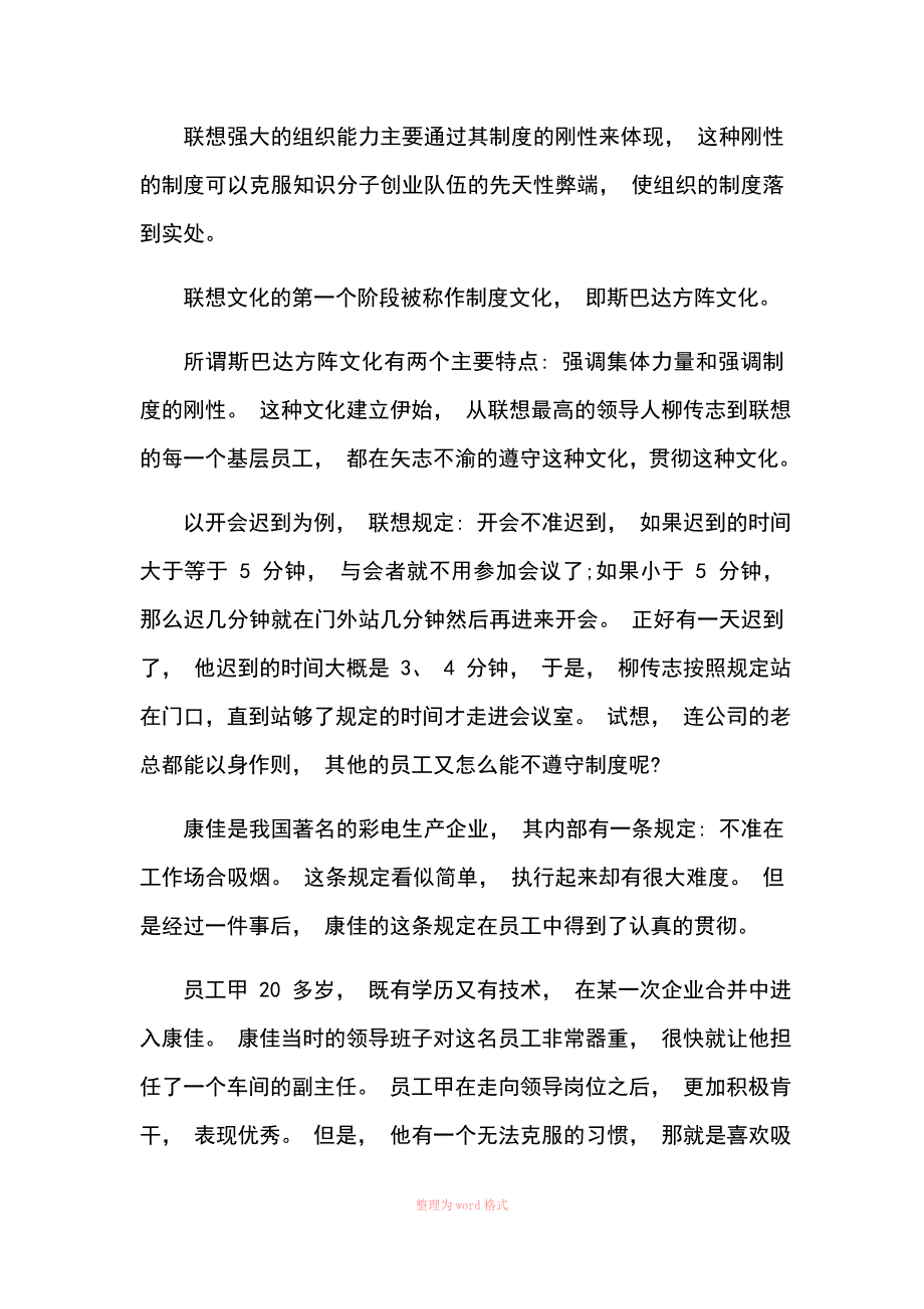 关于执行力的六个小故事_第2页