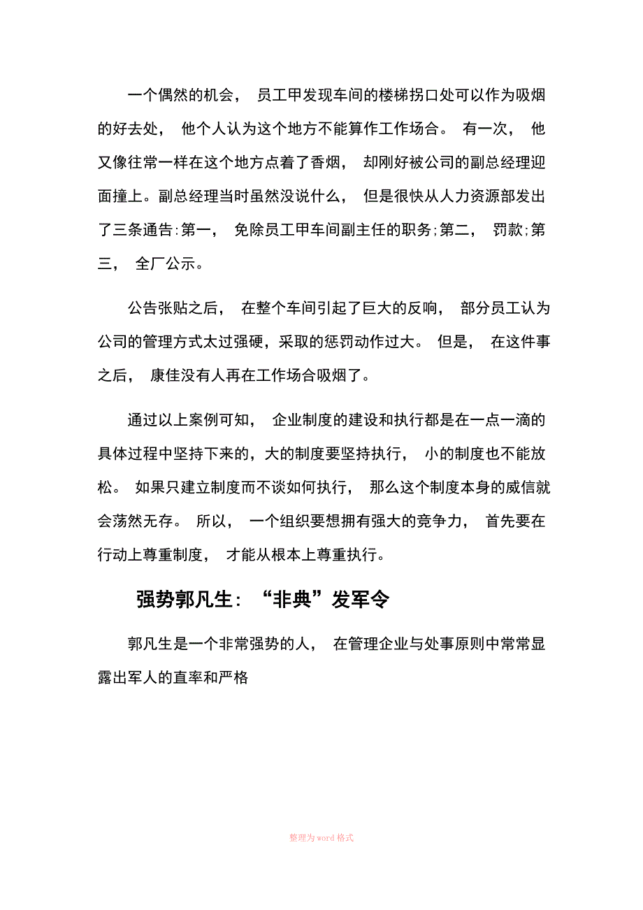 关于执行力的六个小故事_第4页