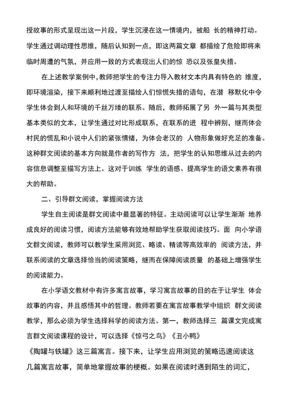 在群文阅读中提升阅读素养_第2页