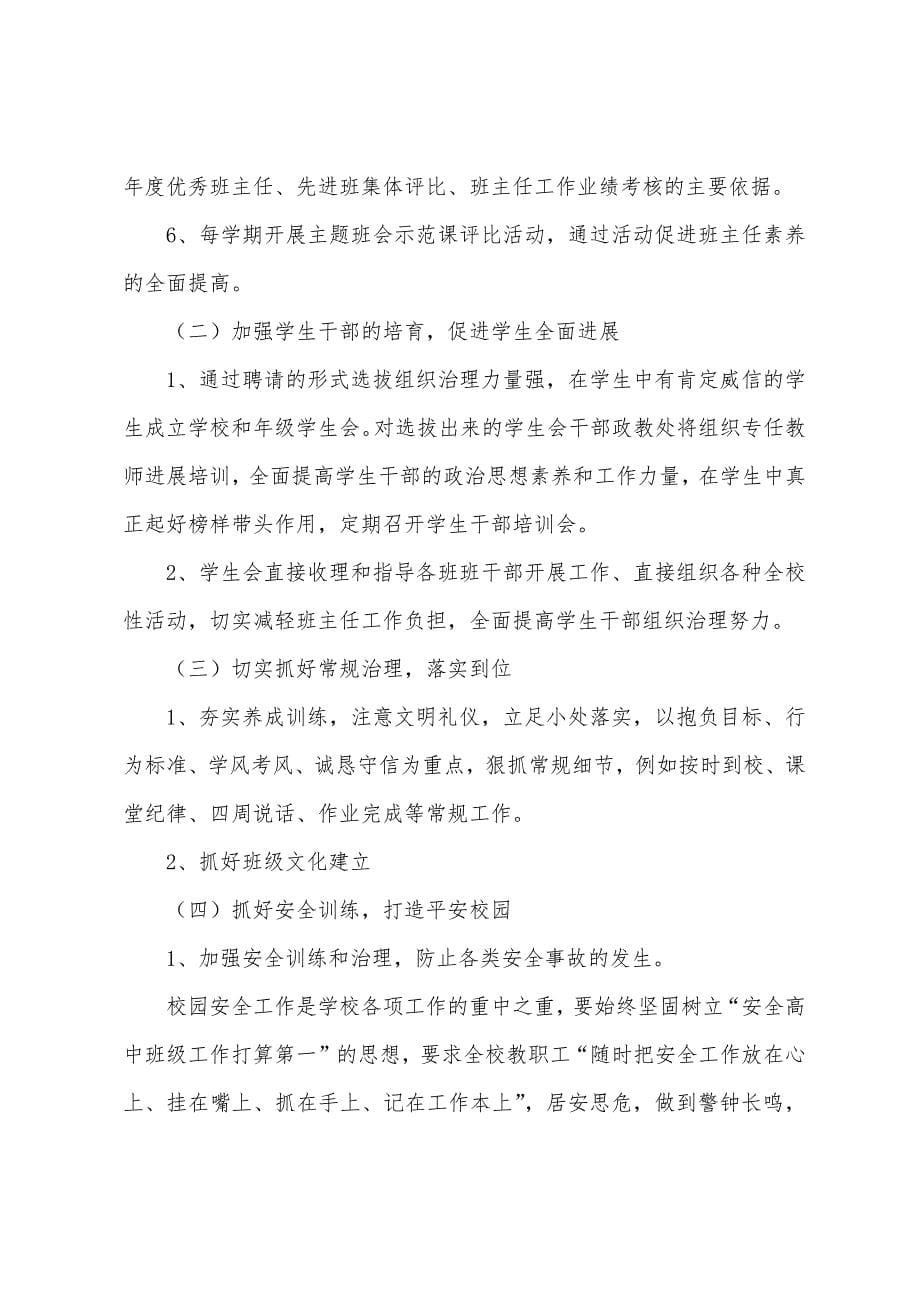 班级德育工作计划高一第一学期.docx_第5页