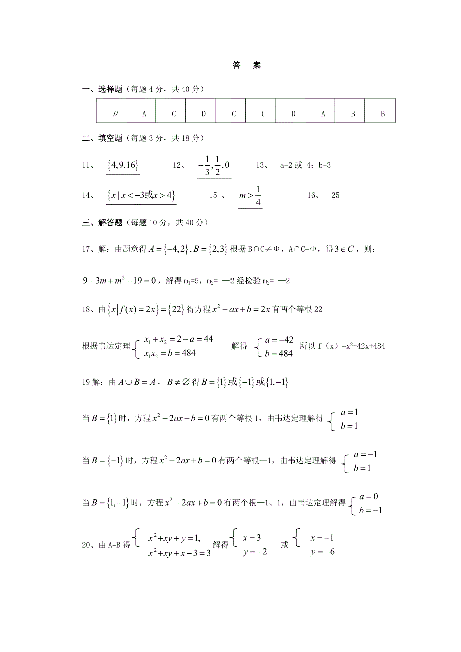 高一数学集合练习题及答案.doc_第4页