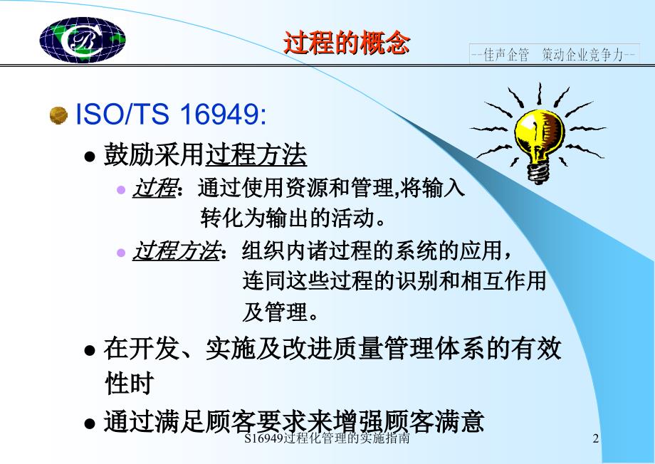 S16949过程化管理的实施指南课件_第2页