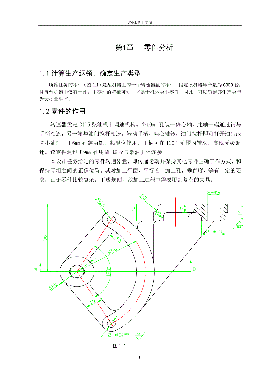 转速器盘夹具设计.doc_第3页