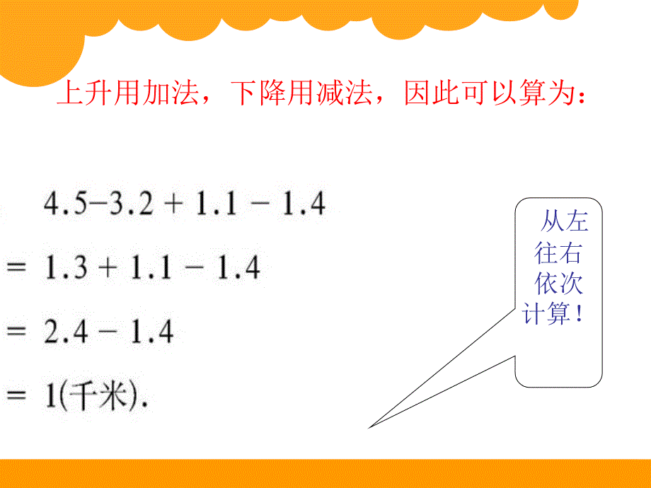 有理数的加减混合运算第二课时_第3页