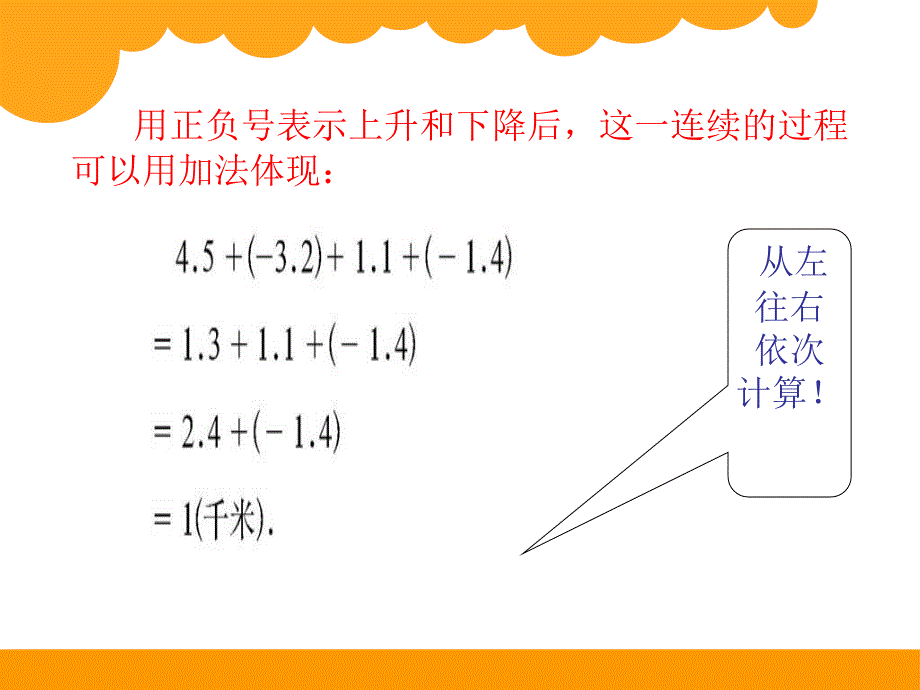 有理数的加减混合运算第二课时_第4页